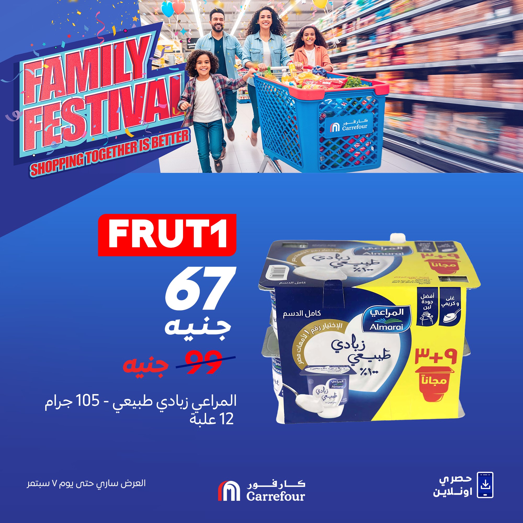carrefour offers from 3sep to 2sep 2025 عروض كارفور من 3 سبتمبر حتى 2 سبتمبر 2025 صفحة رقم 1